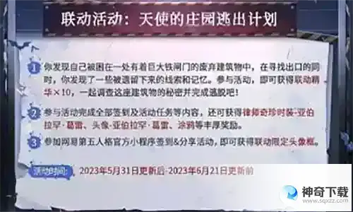 第五人格杀戮的天使联动活动介绍