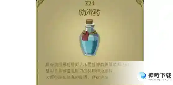 王国之泪防滑药配方做法一览