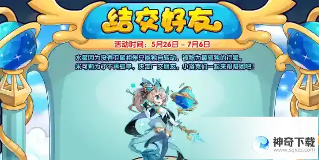 洛克王国结交好友活动怎么玩