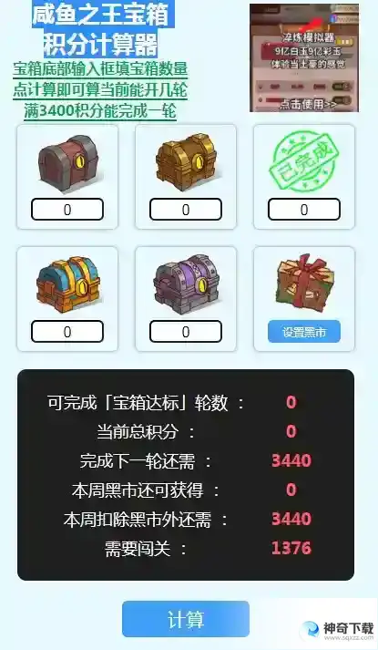 咸鱼之王宝箱周多少箱子一轮 咸鱼之王宝箱积分计算器在线使用