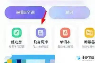 完美万词王怎么添加新单词