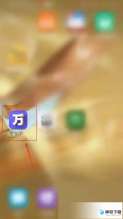完美万词王怎么开启循环播放