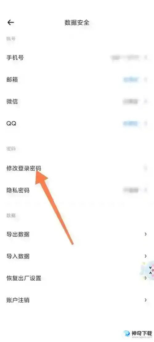时光序怎么更改登录密码