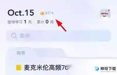 完美万词王如何打卡