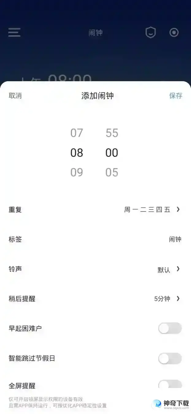 时光序怎么设置闹钟