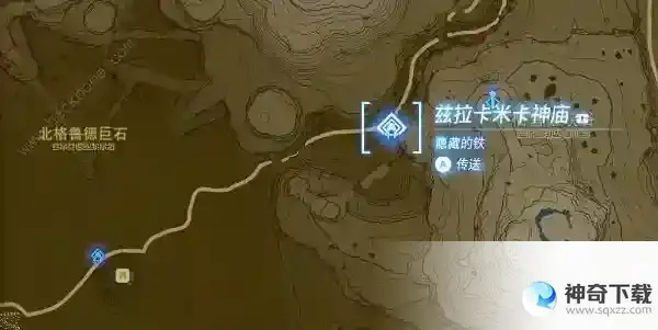 王国之泪兹拉卡米卡神庙隐藏的铁