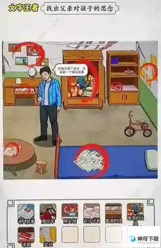 文字王者天下无拐通关图文
