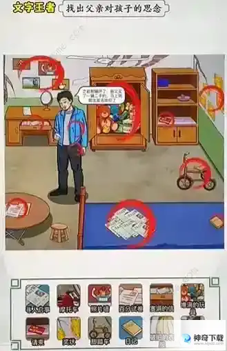 文字王者天下无拐通关图文