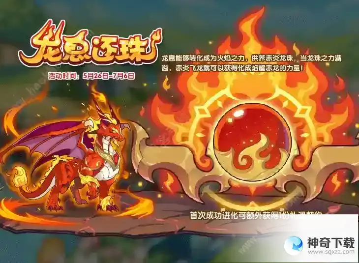 洛克王国龙息还珠活动玩法