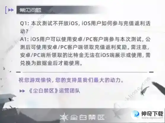 尘白禁区融雪测试充值返利攻略