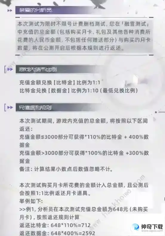 尘白禁区融雪测试充值返利攻略