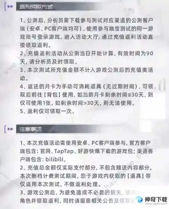 尘白禁区融雪测试充值返利攻略