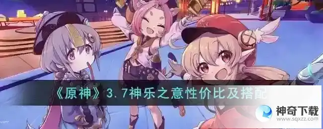 原神3.7神乐之意抽取性价比