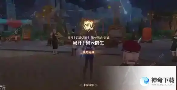 原神局开疑云陡生任务