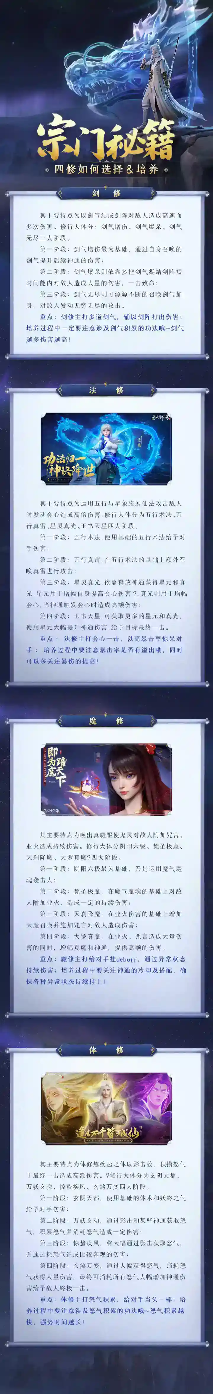 凡人修仙传人界篇四修选择培养攻略