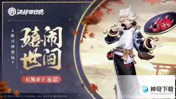 决战平安京5月26日更新公告 新式神星熊童子上线