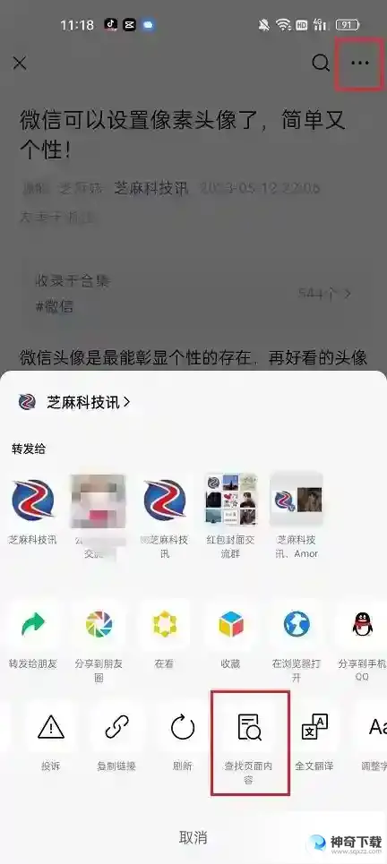 微信8.0.37更新了什么 微信8.0.37版本更新内容