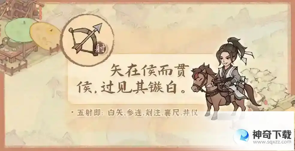 这城有良田治城有方：六艺全才显卓绝
