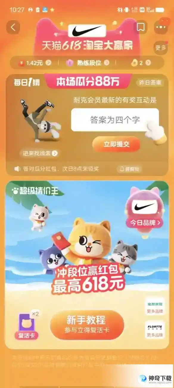 耐克会员最新的有奖互动是 淘宝天猫每日一猜5.27答案