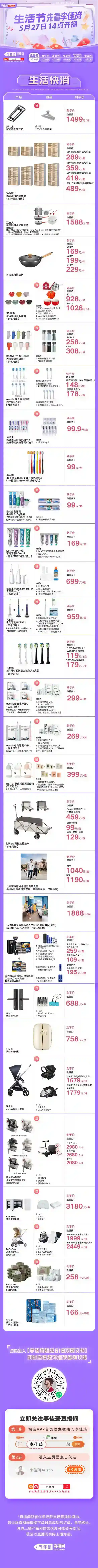 李佳琦直播预告清单5.27 李佳琦直播预告2023年5月27日
