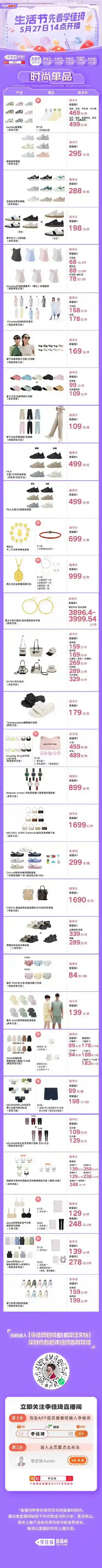 李佳琦直播预告清单5.27 李佳琦直播预告2023年5月27日