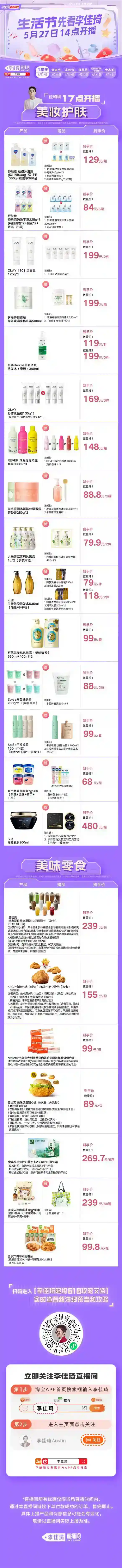 李佳琦直播预告清单5.27 李佳琦直播预告2023年5月27日