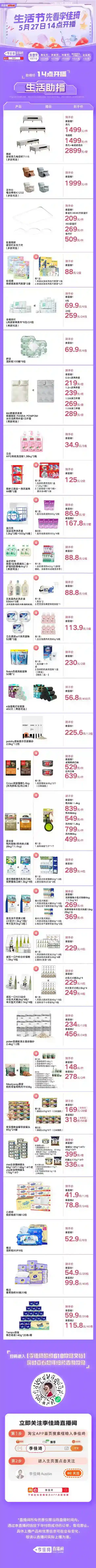 李佳琦直播预告清单5.27 李佳琦直播预告2023年5月27日