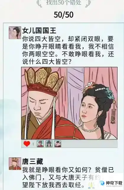 文字脑洞国王朋友圈 国王朋友圈通关攻略图文