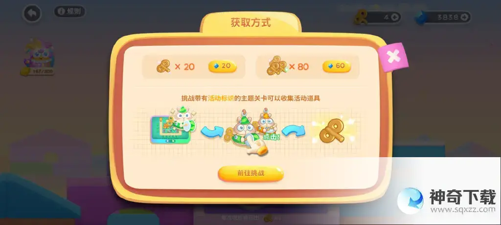 保卫萝卜4玩具大冒险活动介绍 玩具大冒险奖励一览