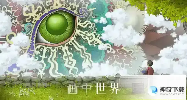 画中世界攻略大全 画中世界全章节攻略图解