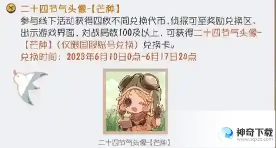 第五人格二十四节气线下要门票吗 二十四节气线下活动时间地点