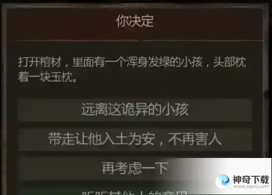 长生劫绿色的小孩选哪个好