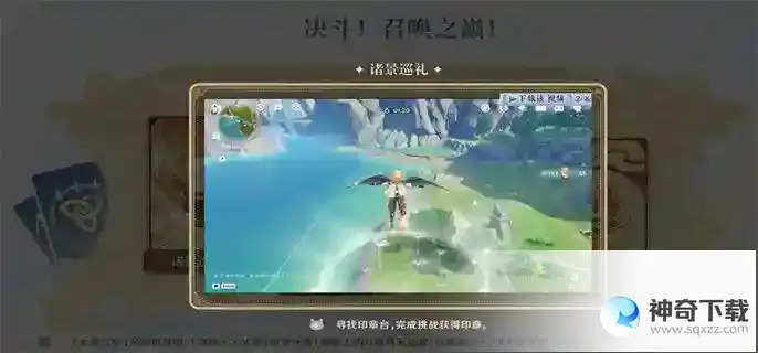 原神3.7诸景巡礼怎么玩