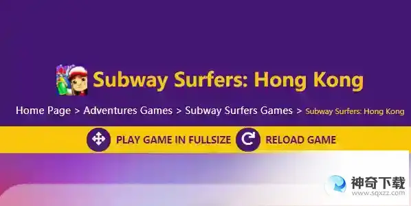 地铁跑酷网页版直接玩 地铁跑酷网页版入口