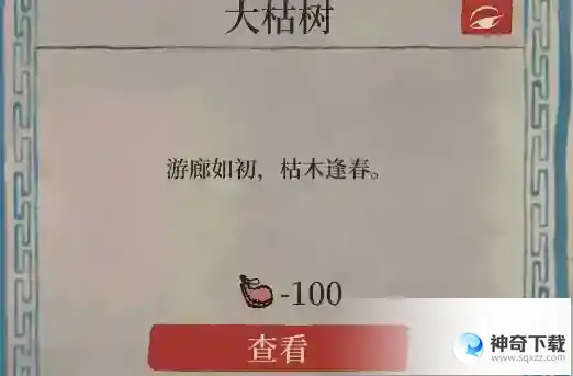 江南百景图 诸暨探险攻略