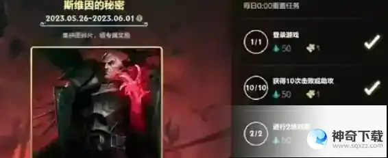 英雄联盟手游斯维因的秘密怎么拼图 斯维因的秘密拼图攻略