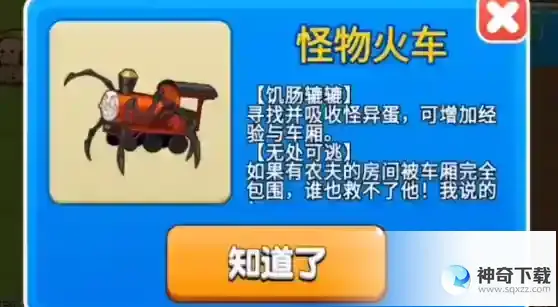 别惹农夫怪物火车怎么解锁