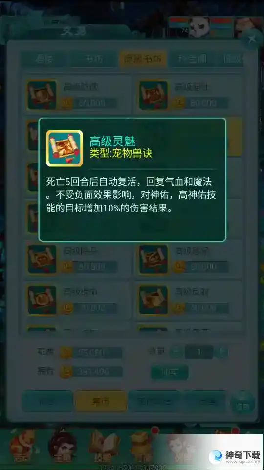 强势技能却有天敌 逍遥情缘手游技能间的克制关系你知道几个？