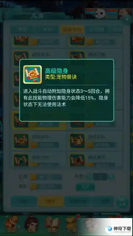 强势技能却有天敌 逍遥情缘手游技能间的克制关系你知道几个？