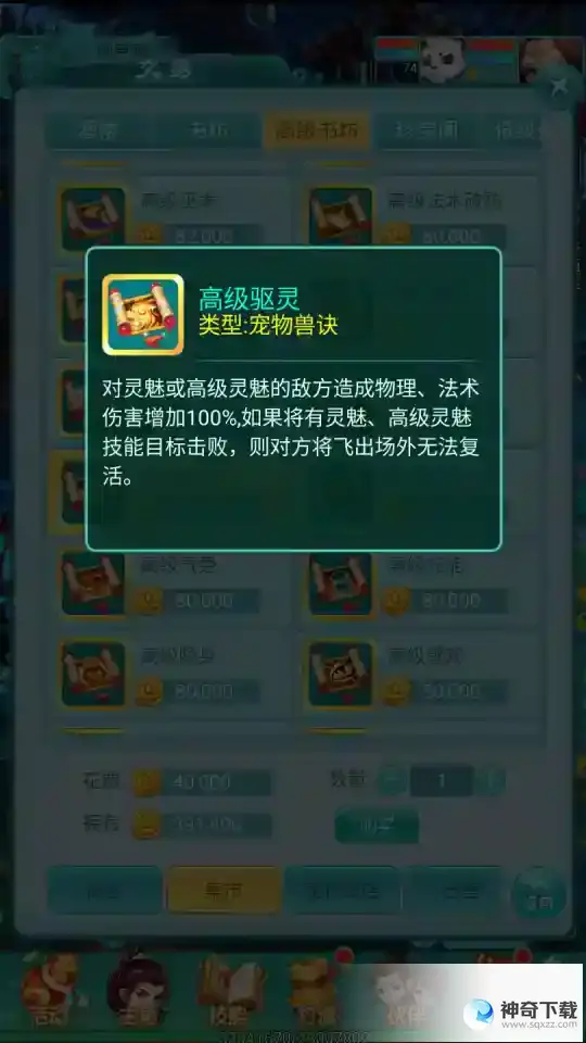 强势技能却有天敌 逍遥情缘手游技能间的克制关系你知道几个？