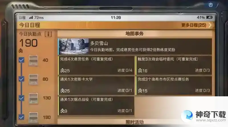 明日之后新日程怎么打开