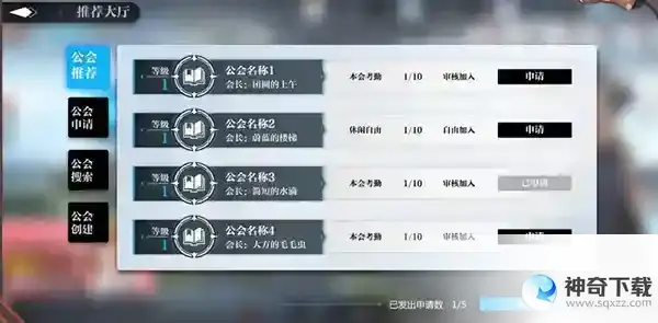 灵魂潮汐创建工会方法
