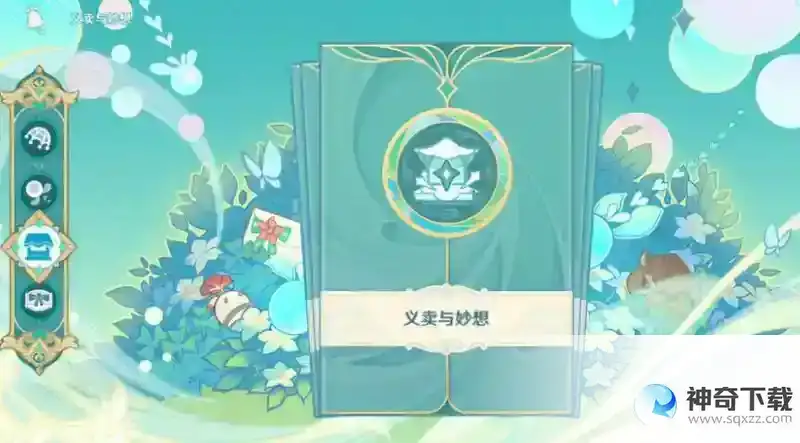 原神义卖与妙想砍价有什么技巧