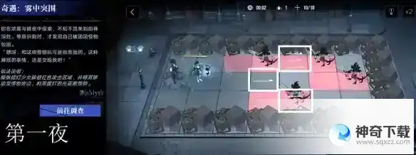 无期迷途雾中突围第一夜攻略