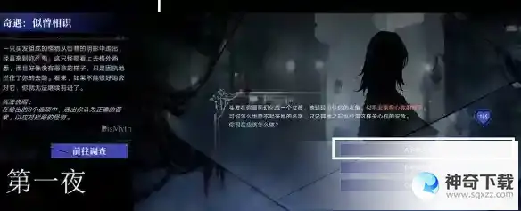 无期迷途雾中突围第一夜攻略