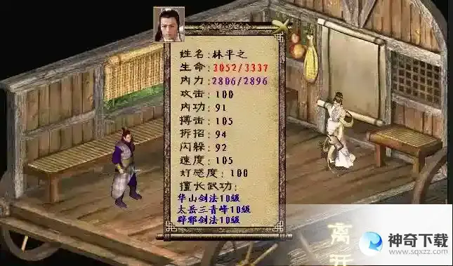 金庸群侠传三全真教攻略是什么