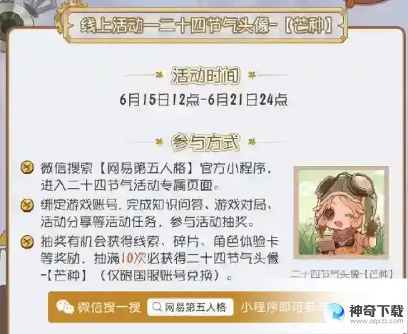 第五人格二十四节气活动怎么进入 活动玩法一览