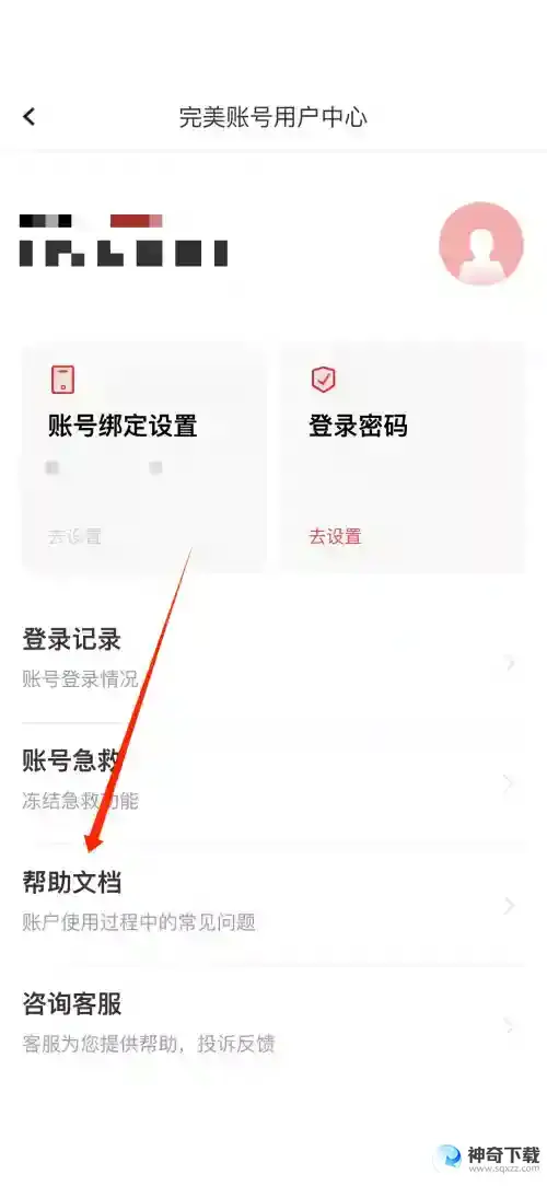 完美万词王怎么查看帮助文档