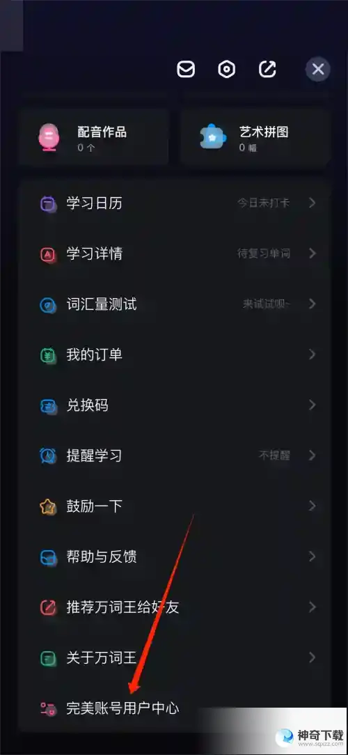 完美万词王怎么查看帮助文档