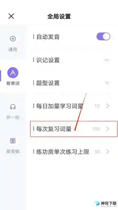 完美万词王怎么设置每次复习词量